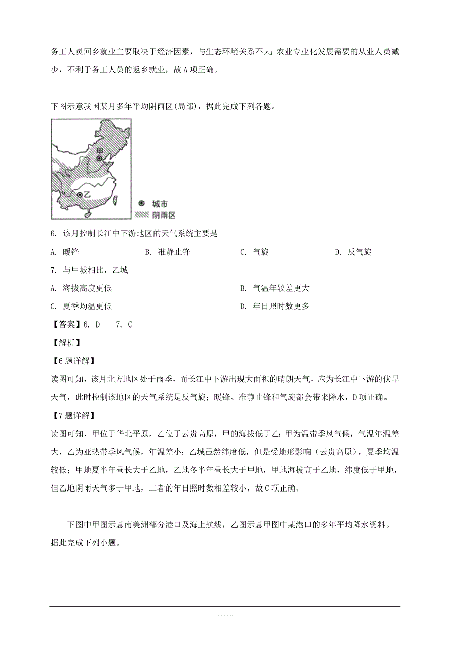 湖北省武汉二中2019届高三五月全仿真模拟文综地理试题 含解析_第3页