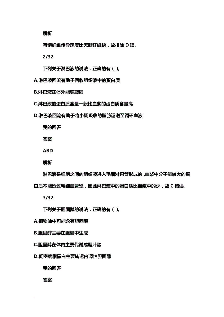 2018年医疗事业单位考试题库试题.doc_第3页