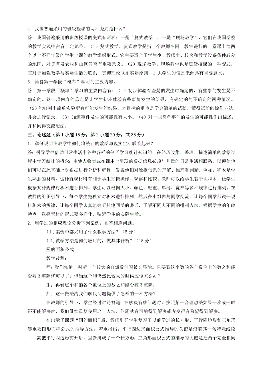 2018年秋季《小学数学教学论》期末考核_第2页