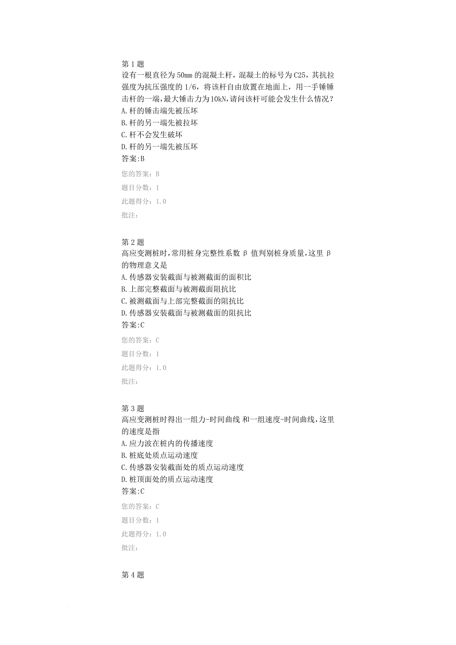 2016试验检测继续教育(基桩高应变检测技术).doc_第1页