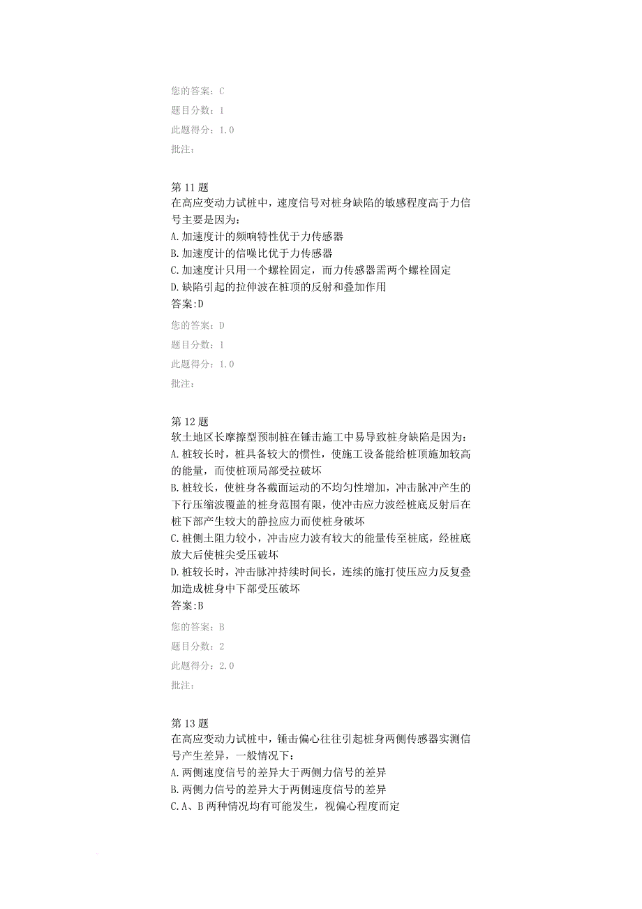 2016试验检测继续教育(基桩高应变检测技术).doc_第4页