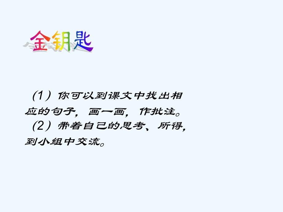 语文人教版三年级下册和时间赛跑课件_第4页