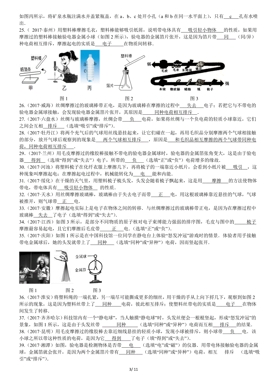 2017-全国中考物理真题汇编----电流和电路-(精校版).doc_第3页