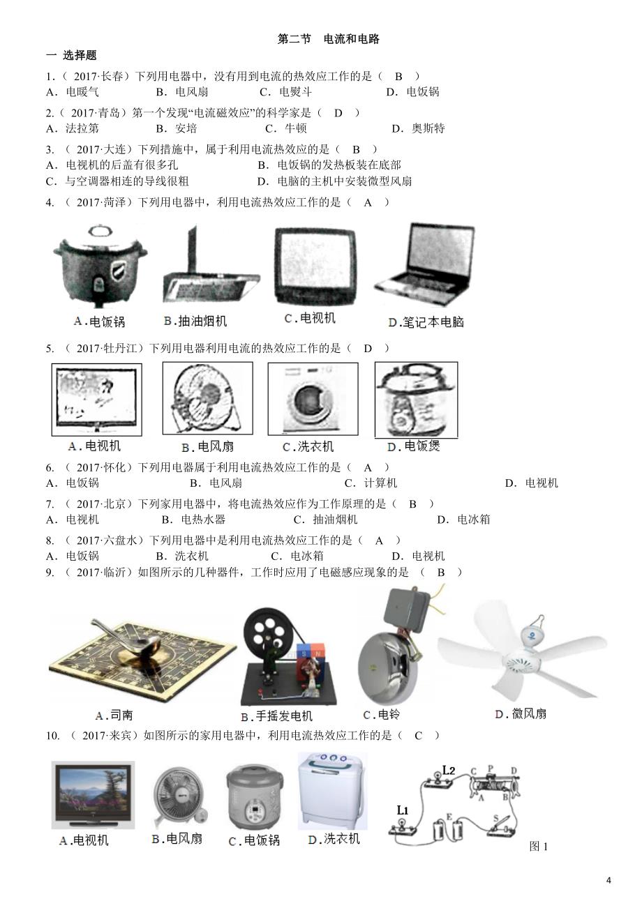 2017-全国中考物理真题汇编----电流和电路-(精校版).doc_第4页