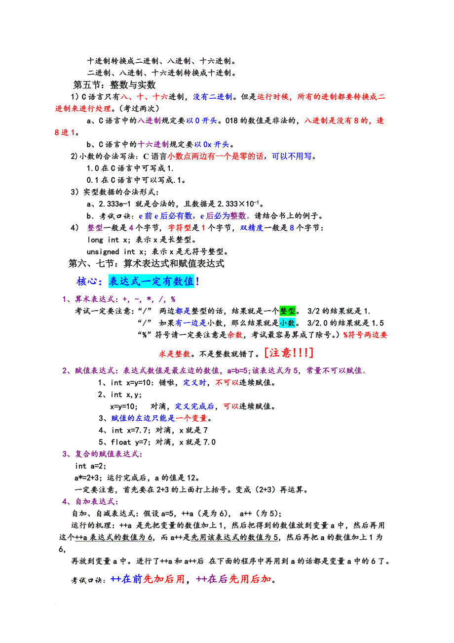 复习-c语言知识点总结(完美版)_第2页