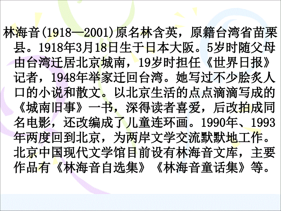 语文人教版五年级下册冬阳 骆驼队 童年_第4页