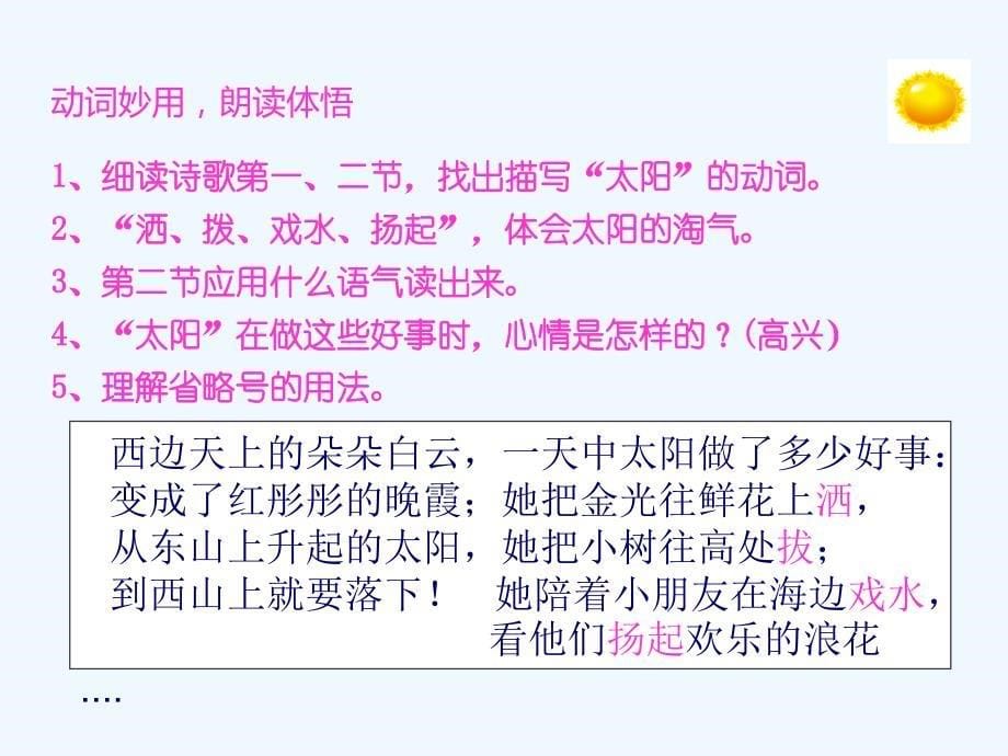 语文人教版三年级下册《太阳是大家的》第一课时课件_第5页