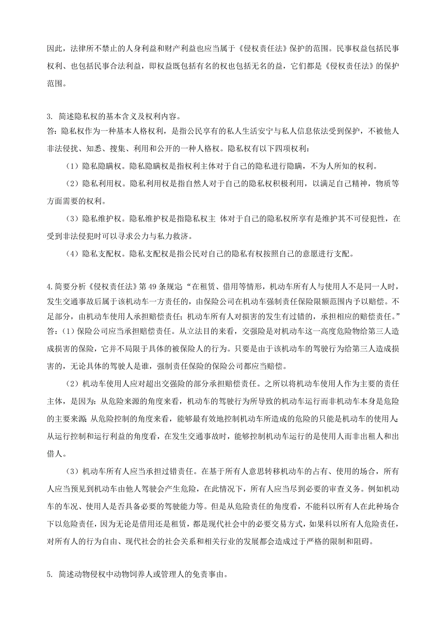 2018年秋季《人身权与侵权责任法》期末考核_第2页