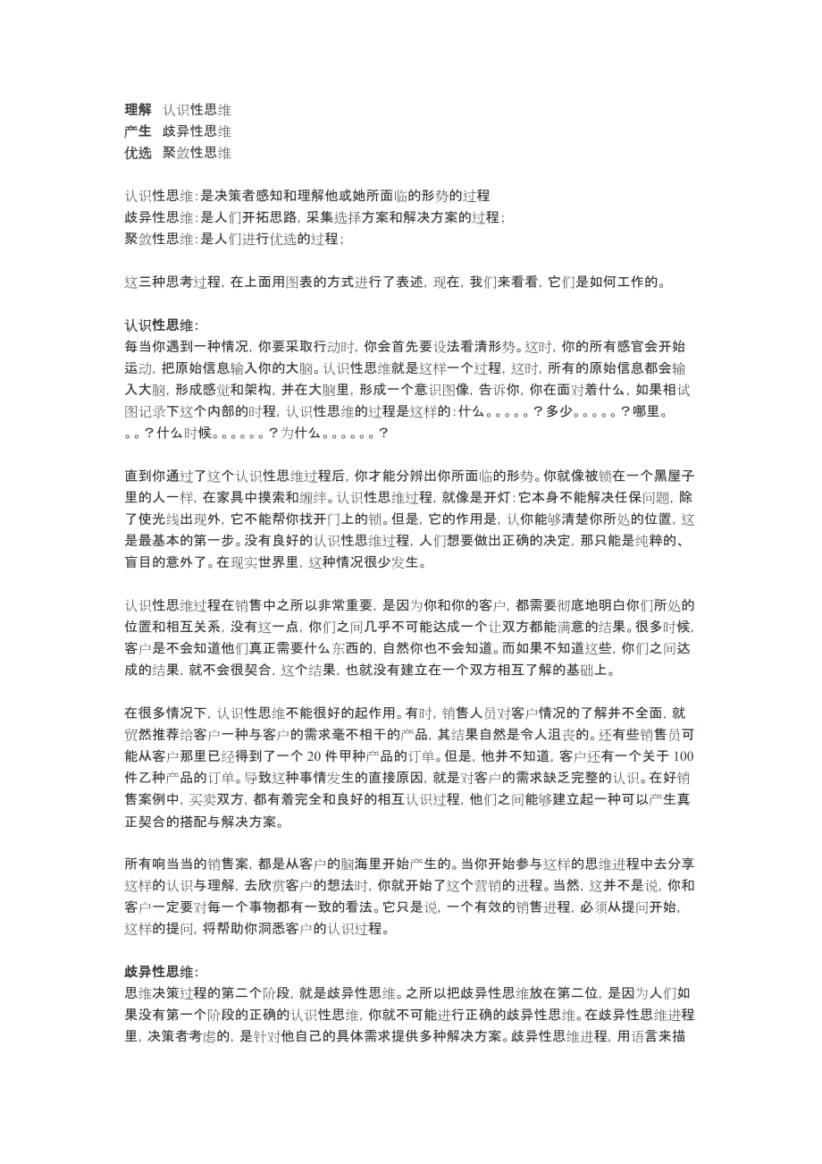 呼叫中心电话营销浅析如何挖掘客户需求_第2页