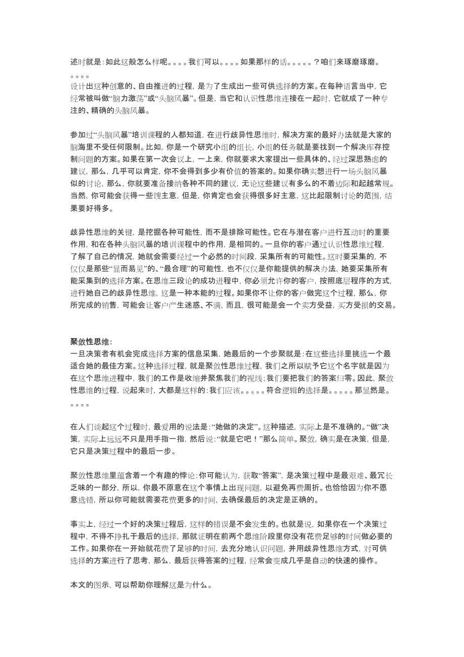 呼叫中心电话营销浅析如何挖掘客户需求_第3页