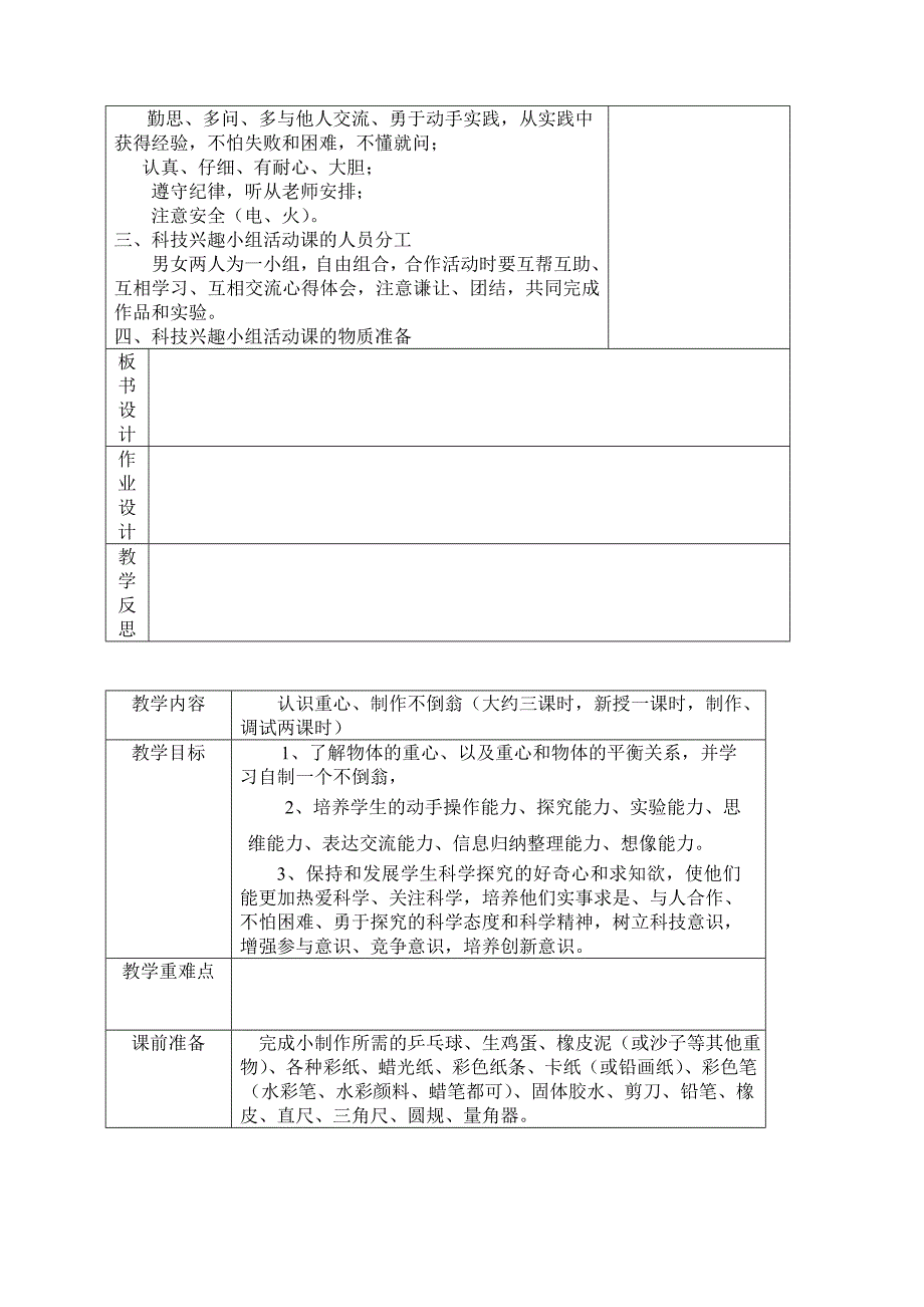 科技兴趣小组活动教案[1]_第2页