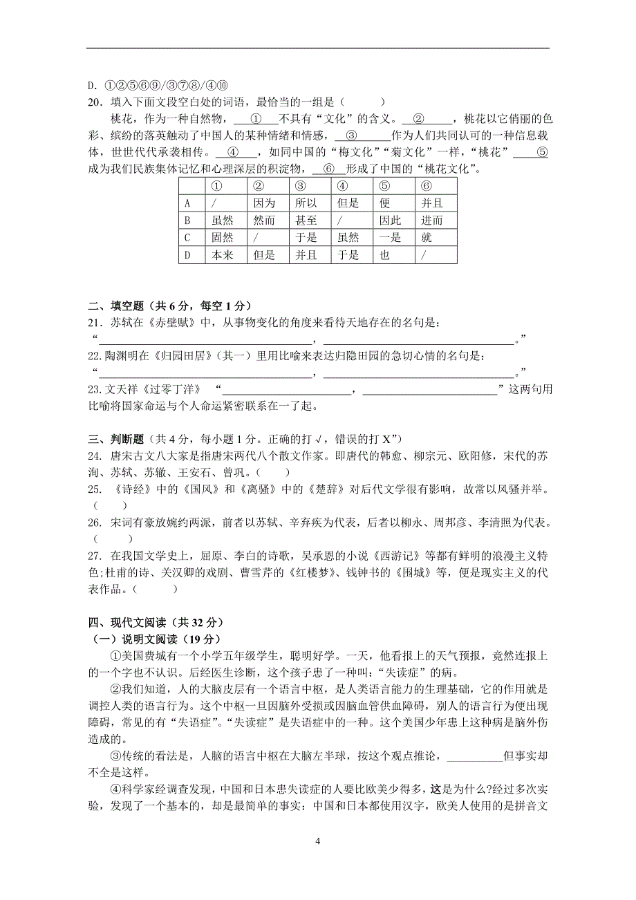 2017年云南省三校生第四次语文试卷及答案.doc_第4页