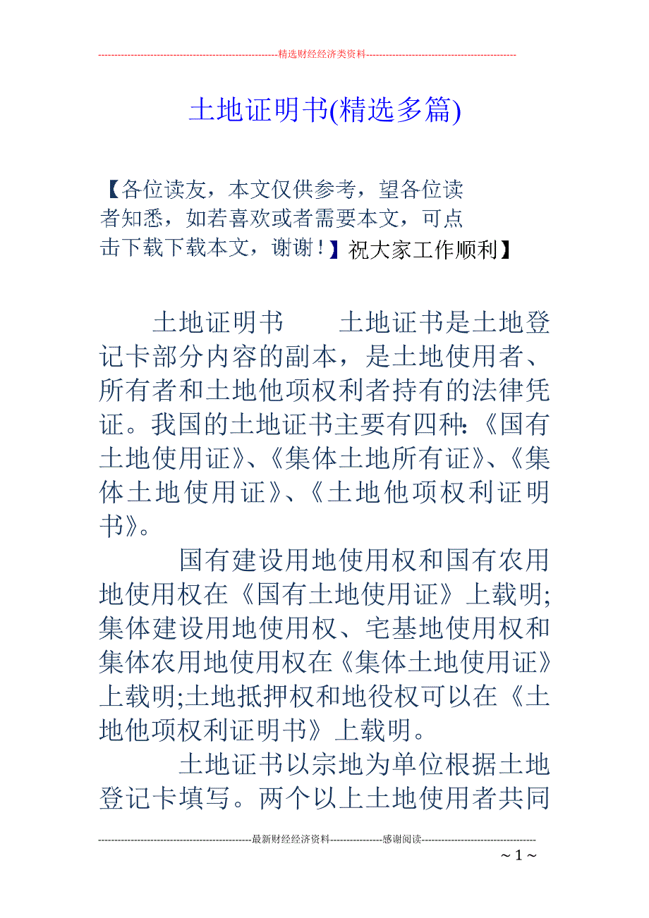 土地证明书_第1页