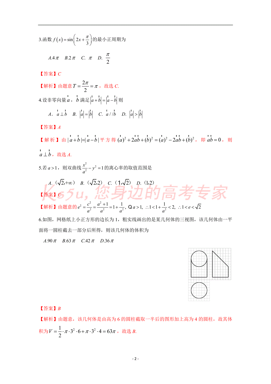 2017年全国卷2文科数学试题及参考答案.doc_第2页