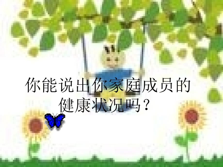 感恩教育教学课件作者84个ppt感恩－——点燃你心中善良的灯-我是小-24_第4页