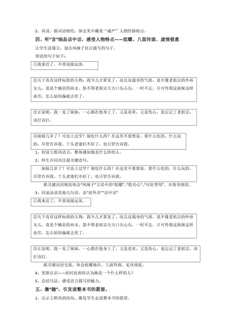 语文人教版五年级下册《“凤辣子”初见林黛玉》教学设计_第2页