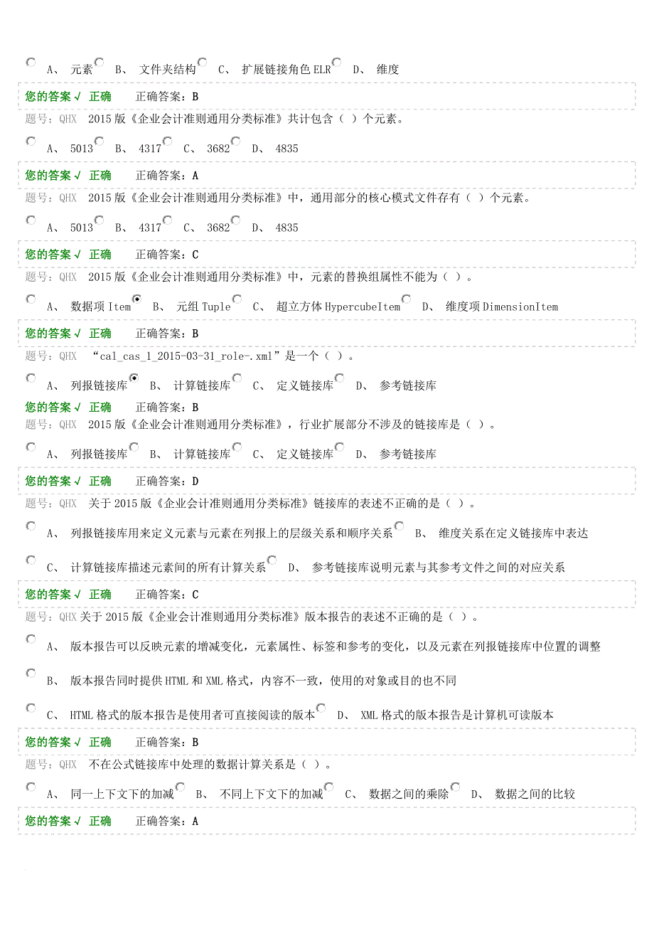 2017会计继续教育考试题目及答案.doc_第4页