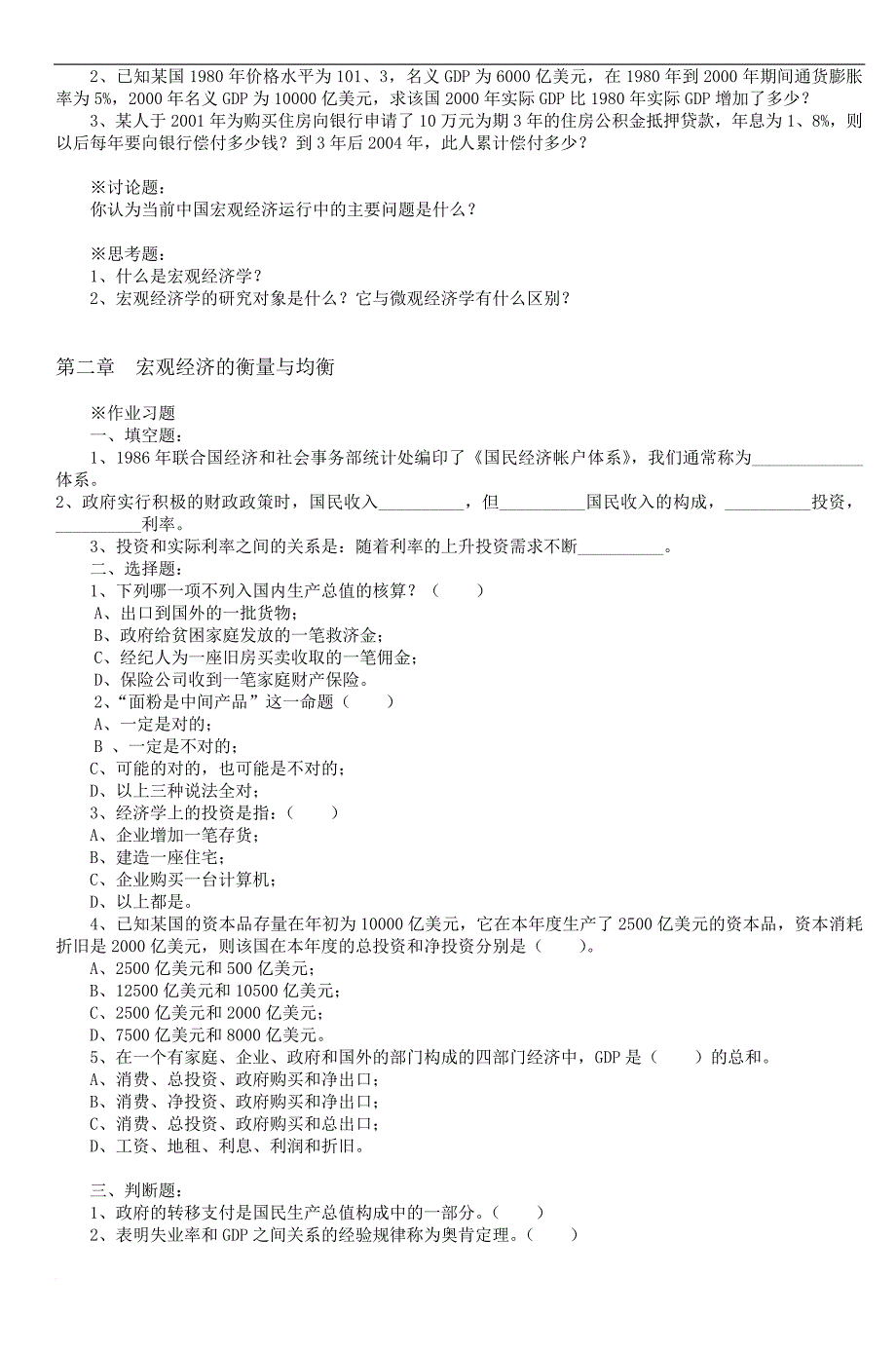 宏观经济学作业习题-2_第2页