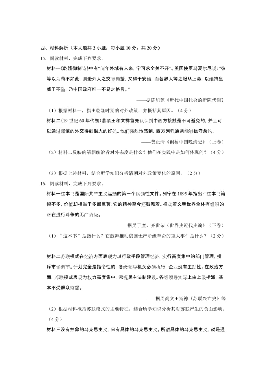 2018年安徽省中考历史试卷(开卷).doc_第4页
