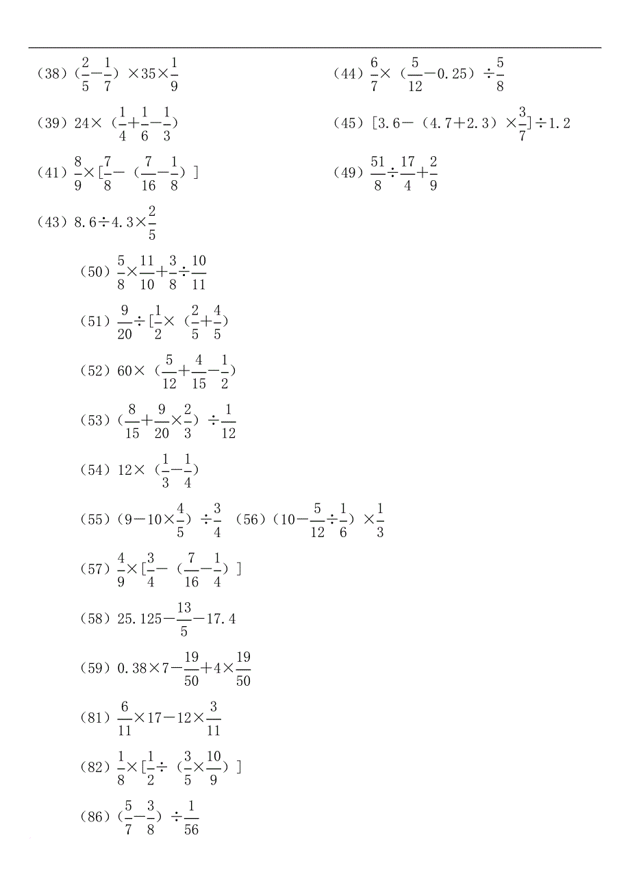 2017年小学六年级计算题综合训练(强化).doc_第2页