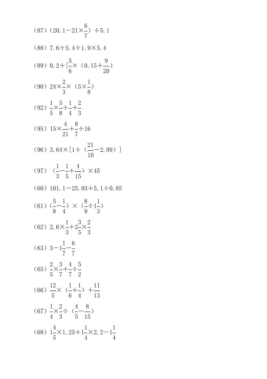 2017年小学六年级计算题综合训练(强化).doc_第3页