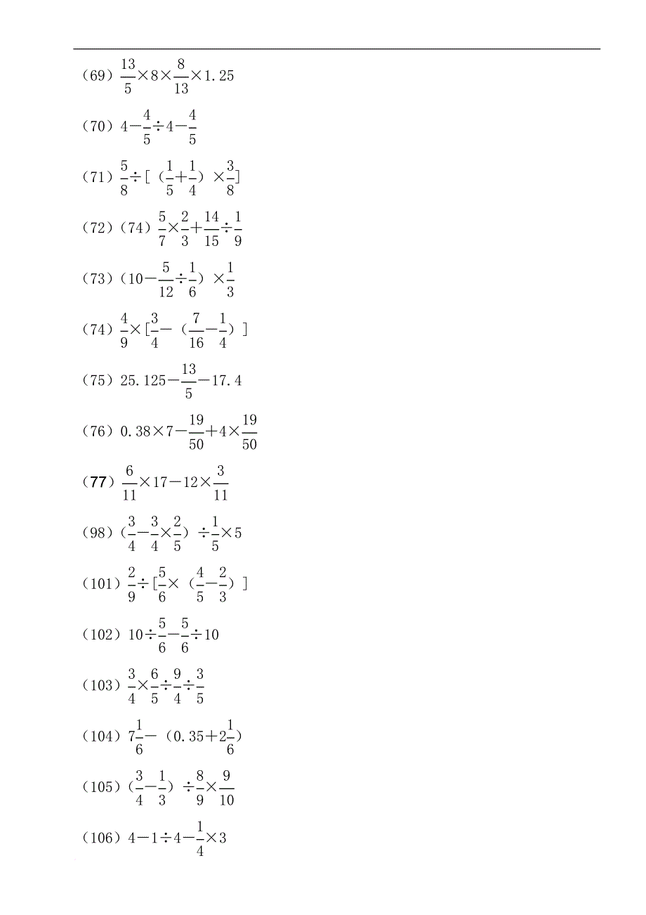 2017年小学六年级计算题综合训练(强化).doc_第4页