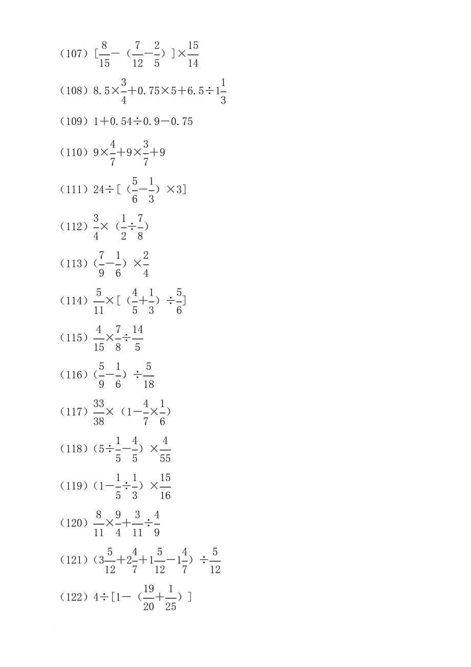 2017年小学六年级计算题综合训练(强化).doc_第5页