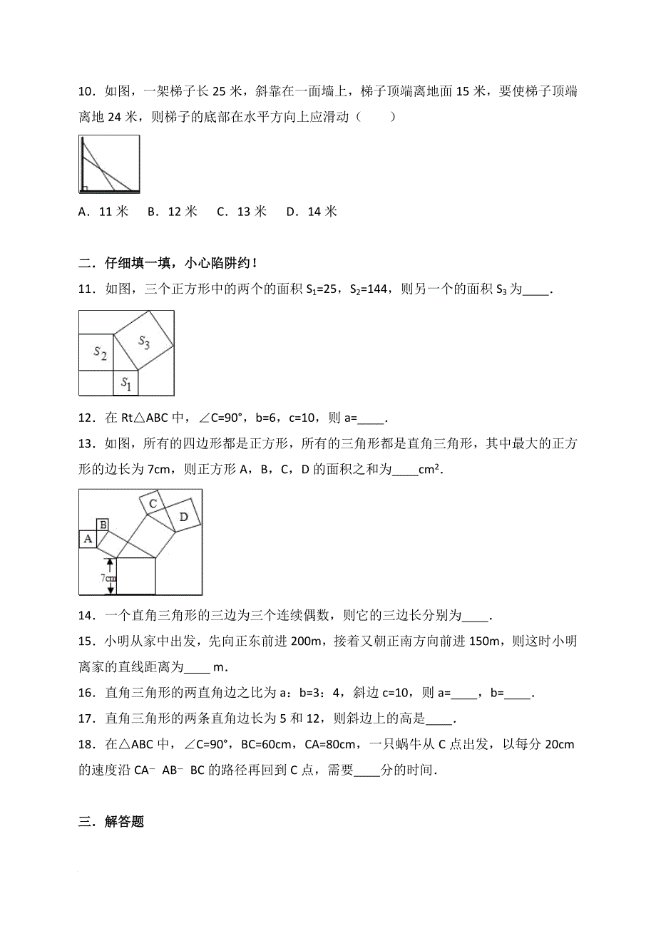 2017年中考数学《勾股定理》专题训练含答案解析.doc_第2页