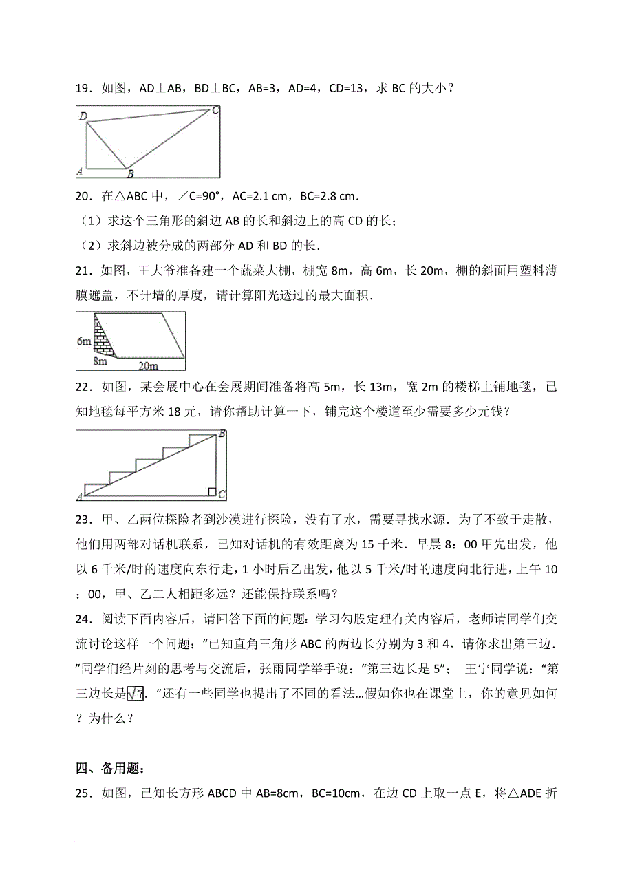 2017年中考数学《勾股定理》专题训练含答案解析.doc_第3页