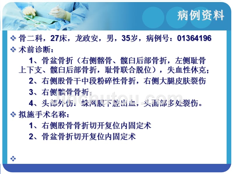 多发性骨折病人的护理课件_第4页