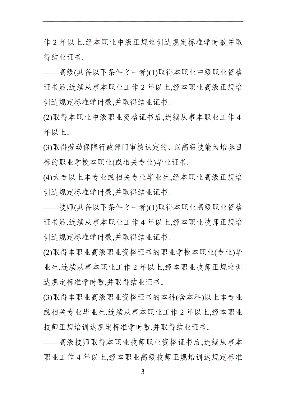 加工中心操作工国家职业标准(同名4216)_第3页