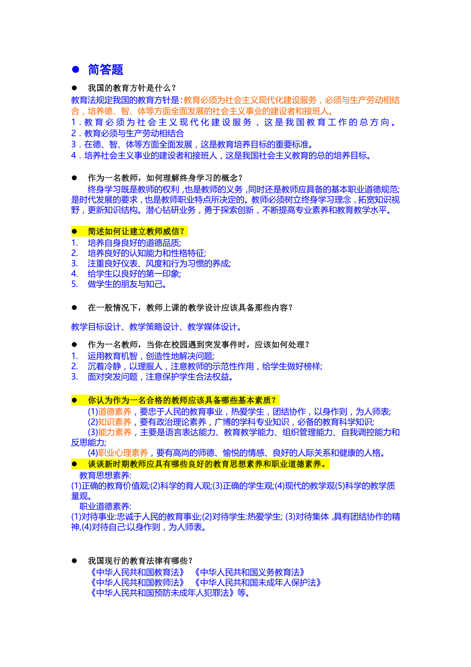 2016贵州省教师招聘考试真题(主观题).doc_第1页