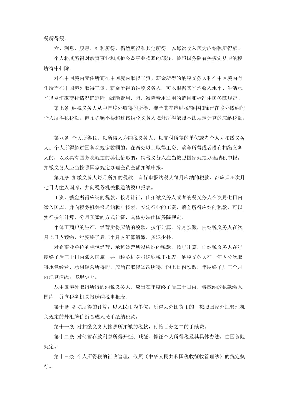 梁伟样制作全套配套课件税法教程第五版缺单子情境七法规：主席令2007)85号个人所得税法_第4页