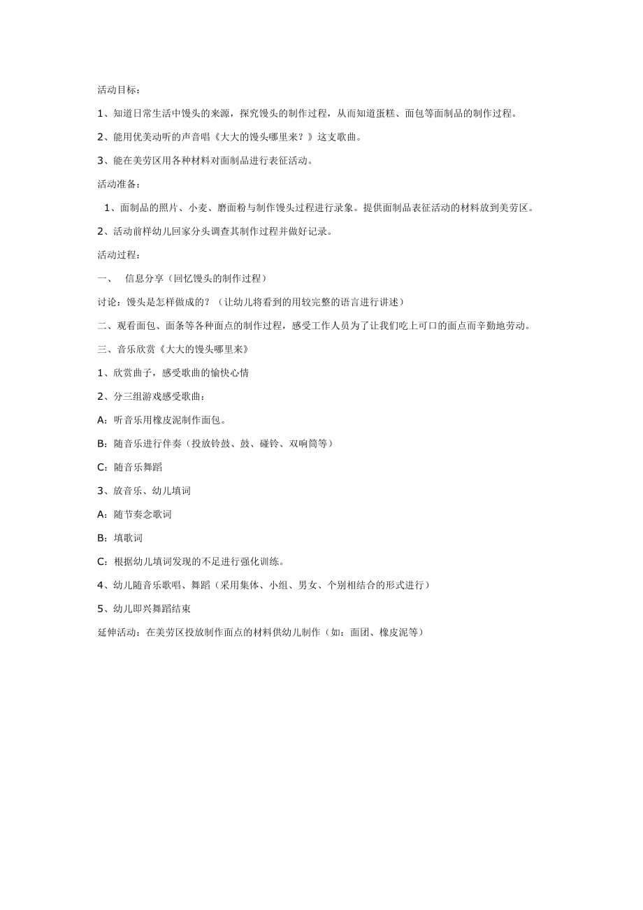 幼儿园教案集全套教案系统归类整理教程课件中班科学：大大的馒头从哪里来？_第1页