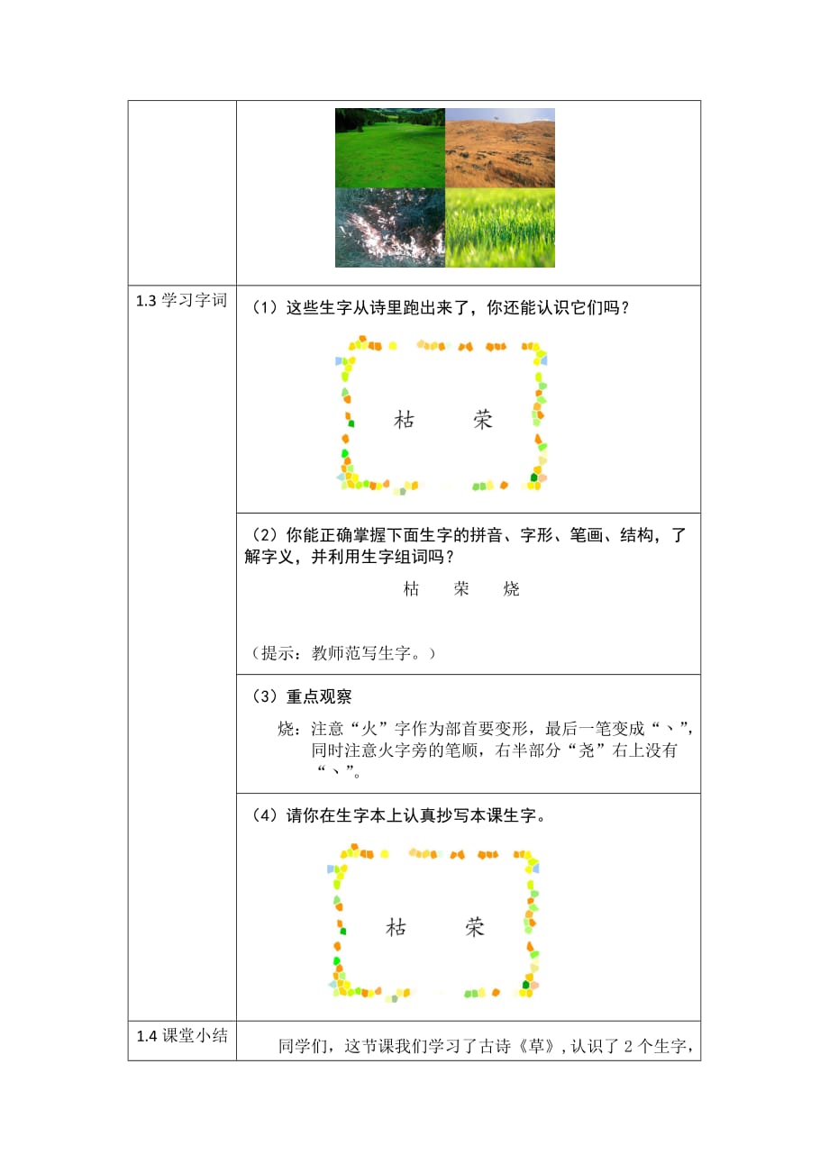 二年级下册第一单元第二课《草》_第3页