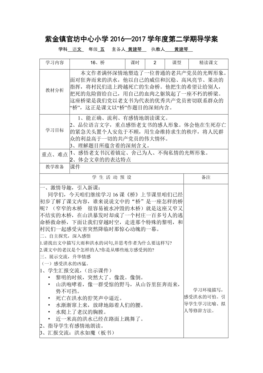 语文人教版五年级下册16桥（第二课时）_第1页