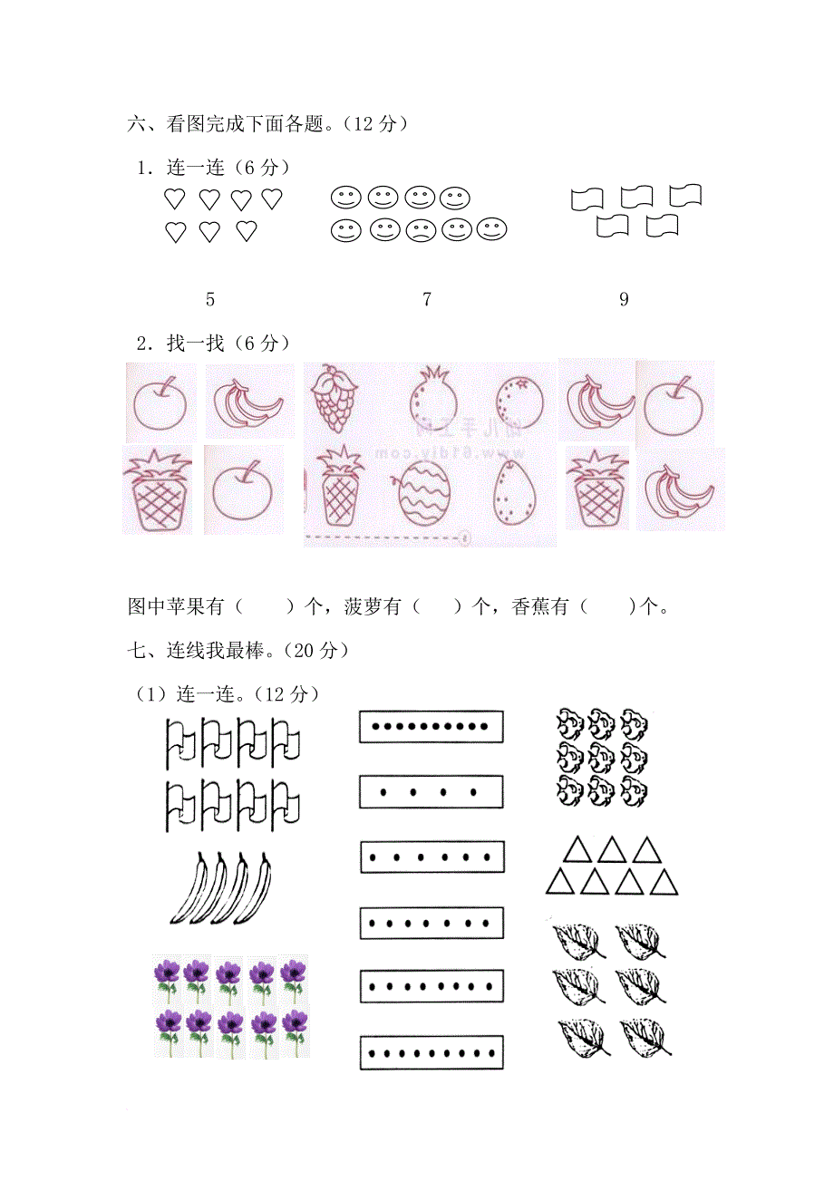 2017年小学数学一年级上册试卷.doc_第3页