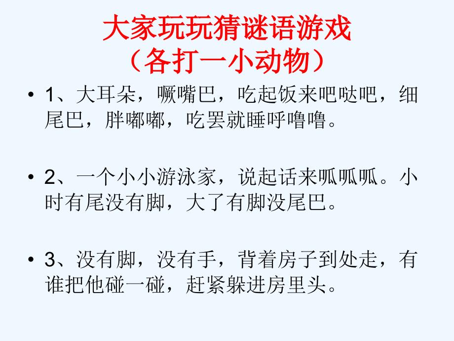 语文人教版四年级上册我最喜欢的小动物_第2页