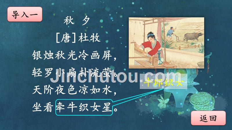 部编版（统编）小学语文五年级上册第三单元《10 牛郎织女（一）》教学课件PPT2_第2页