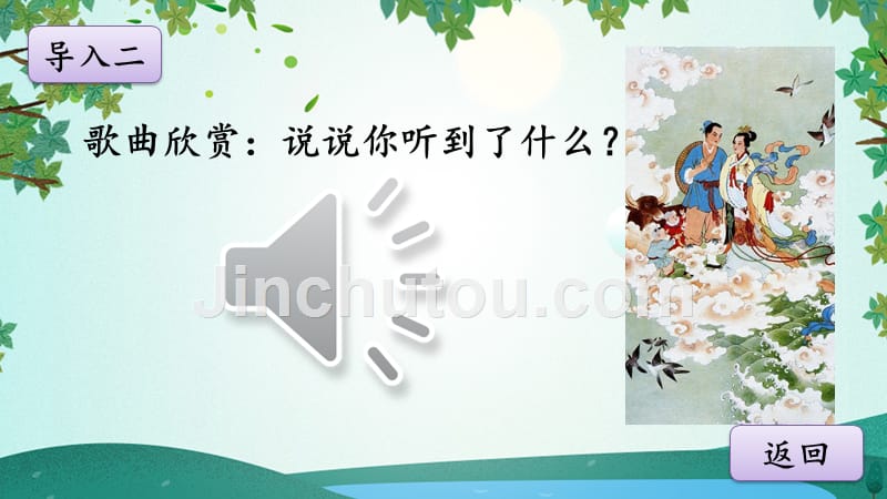 部编版（统编）小学语文五年级上册第三单元《10 牛郎织女（一）》教学课件PPT2_第3页