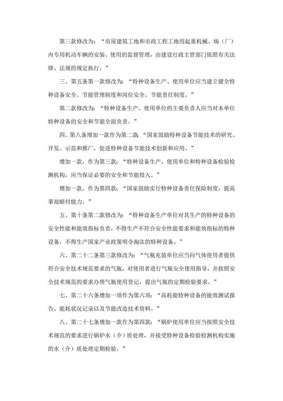 特种设备条例_第2页