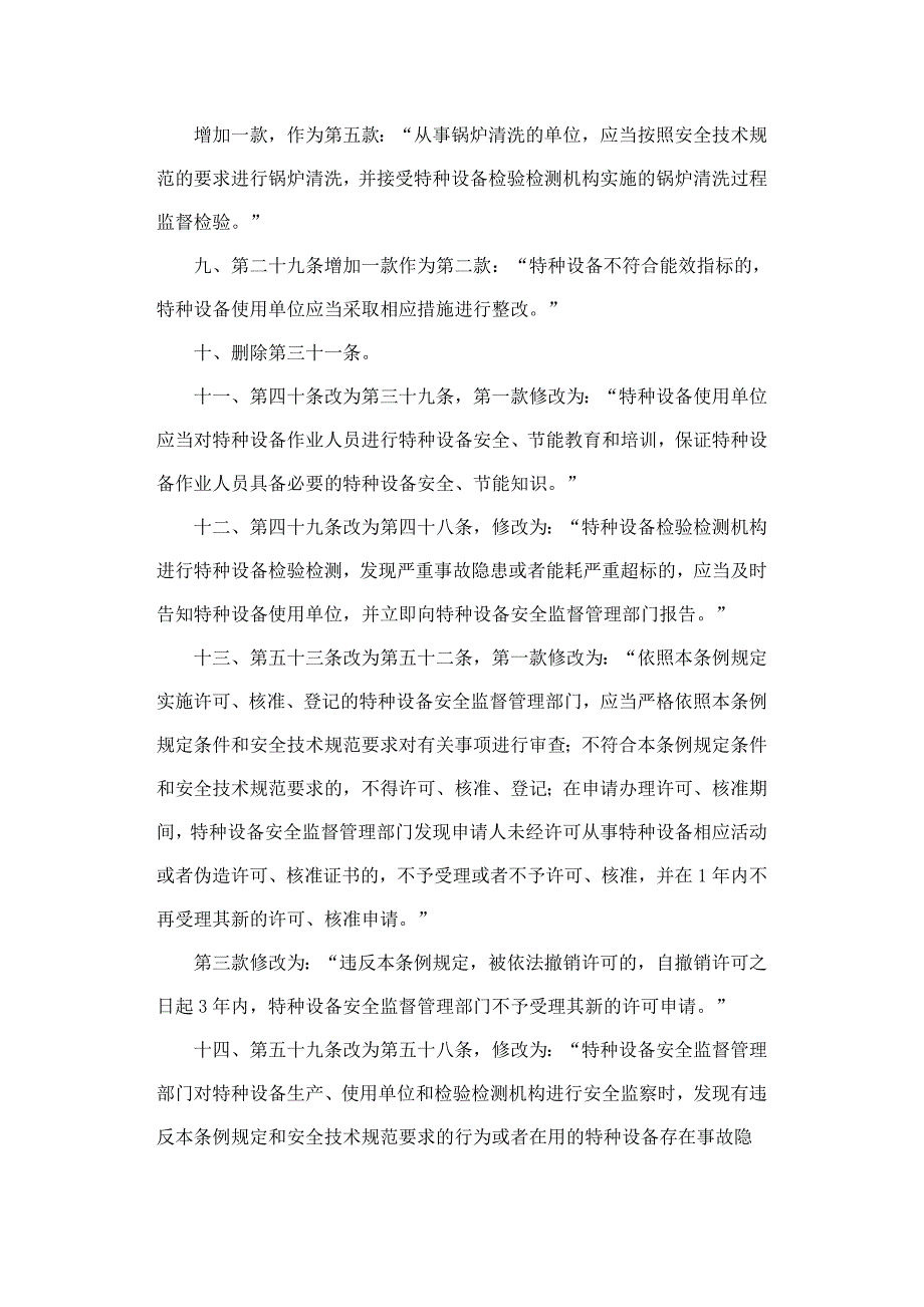 特种设备条例_第3页