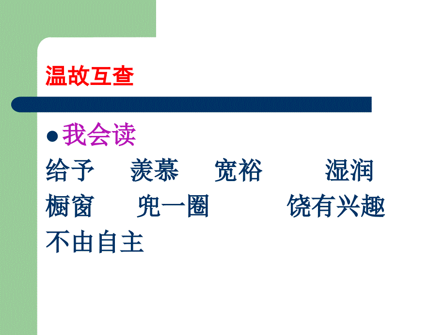 语文人教版四年级上册给予是快乐的（1）_第2页