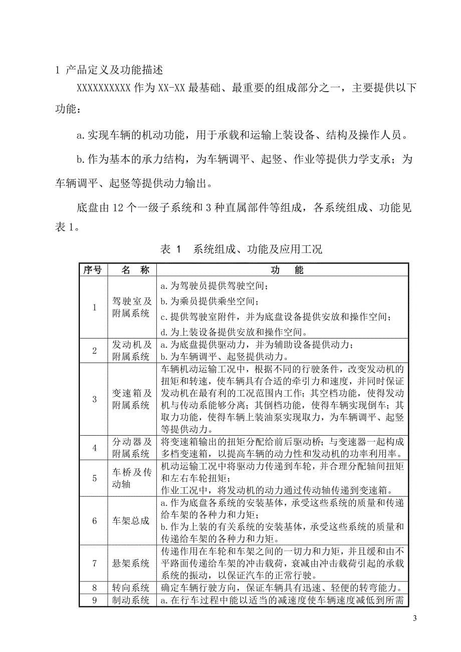 故障模式、影响及危害分析报告(模板)_第5页