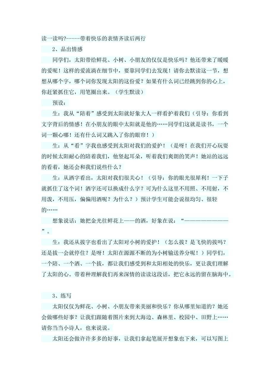 语文人教版三年级下册太阳是大家的教学设计梁亚斌_第3页