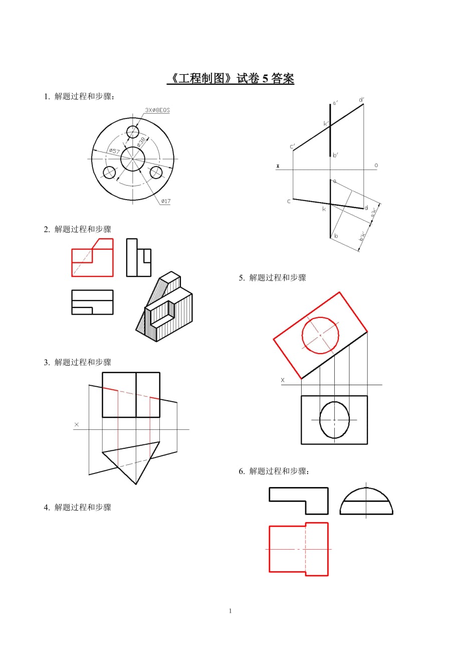 机械制图教学全套课件教学资源包《工程制图试卷5答案_第1页