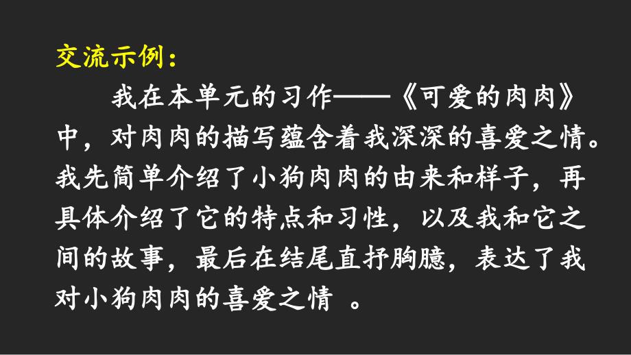 部编版（统编）小学语文五年级上册第一单元《语文园地一》教学课件PPT1_第4页