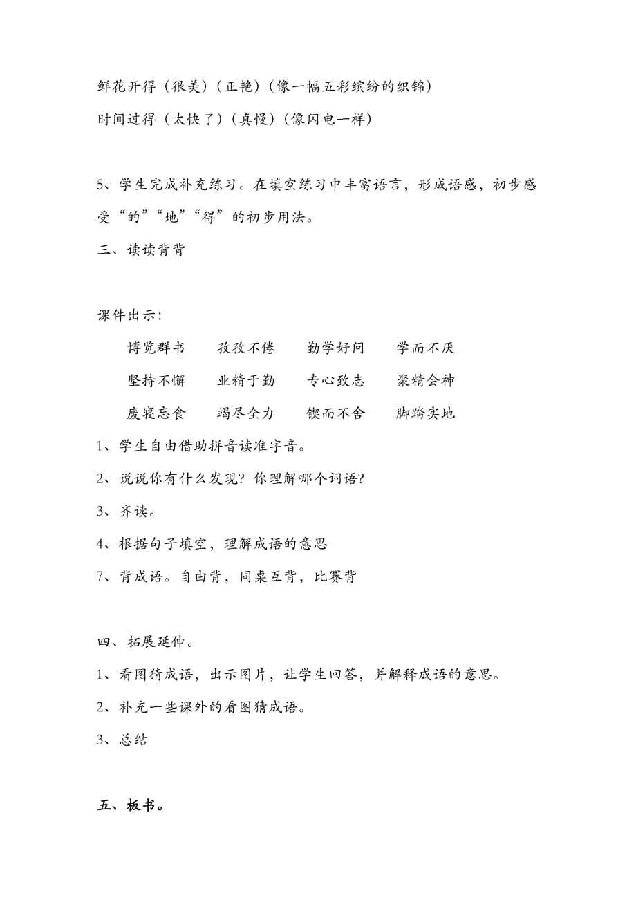 语文人教版三年级下册李璇三下语文园地四_第3页