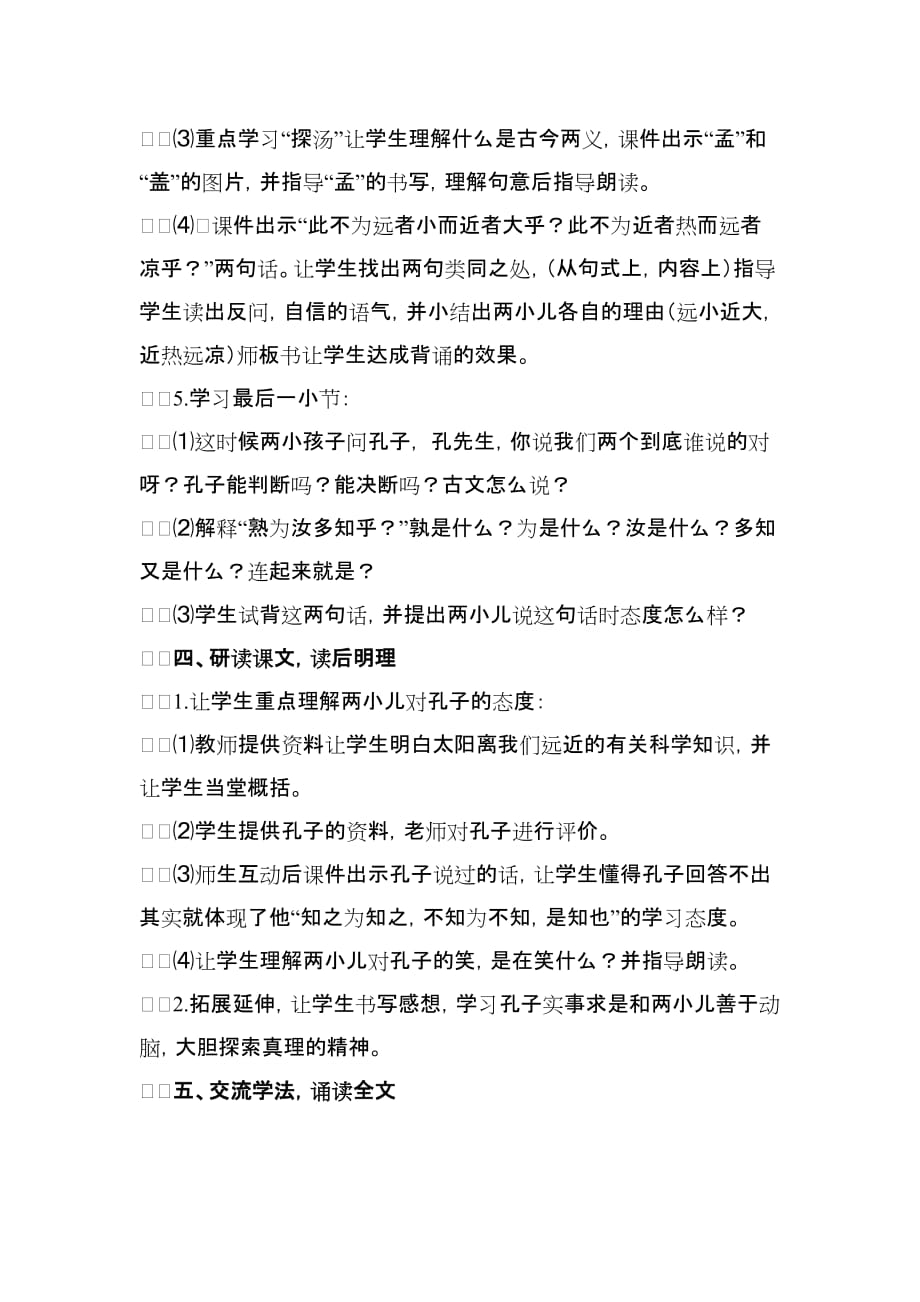 语文人教版六年级下册1.《两小儿辩日》教学设计_第3页