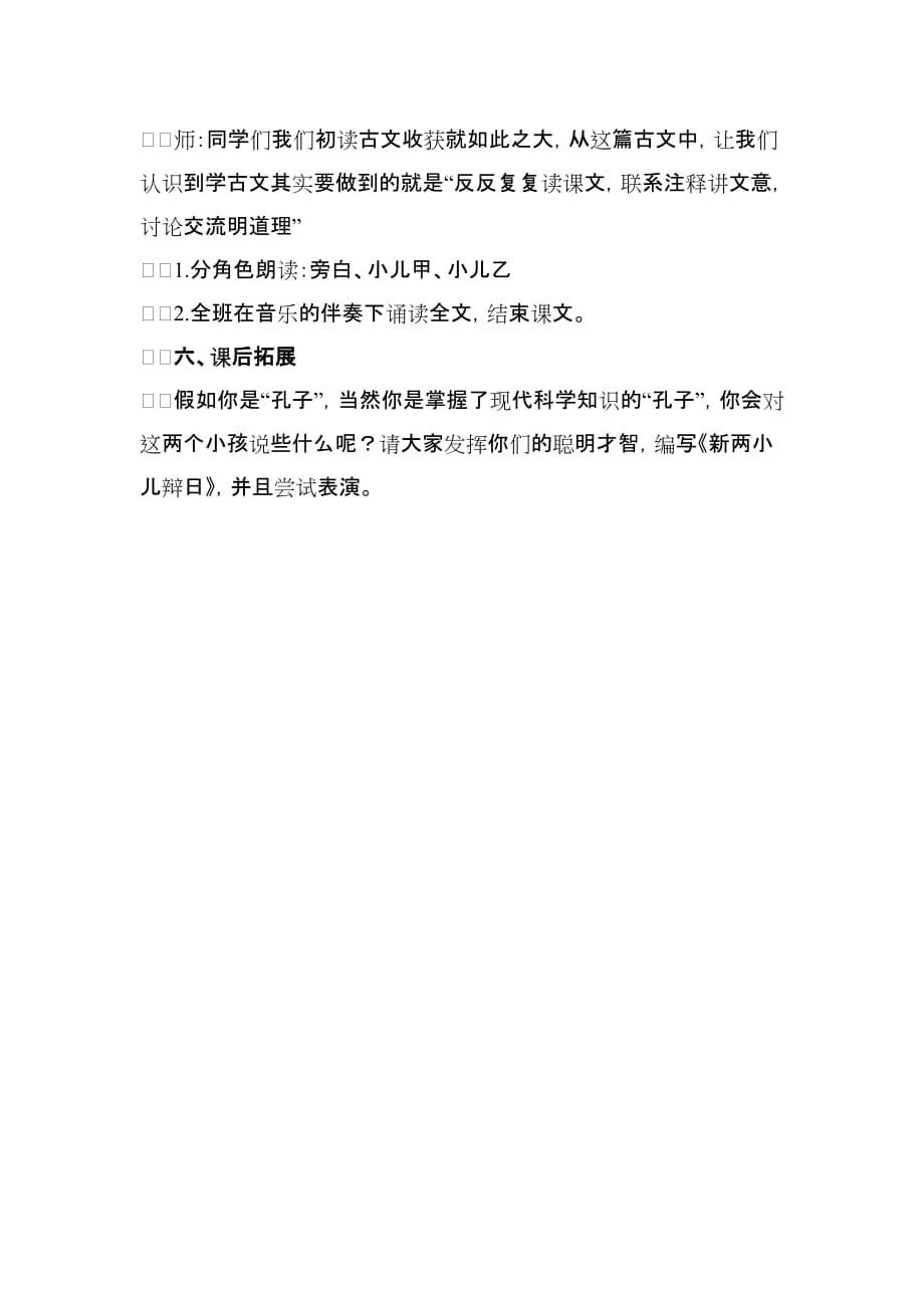 语文人教版六年级下册1.《两小儿辩日》教学设计_第4页